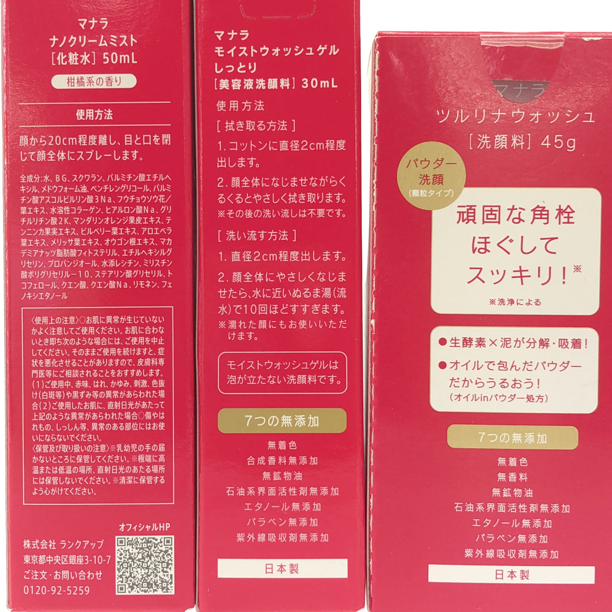 Z000 マナラ ツルリナウォッシュ 45g & モイストウォッシュゲル 30mL & ナノクリームミスト 50mL 3個セット　ラスト1点！