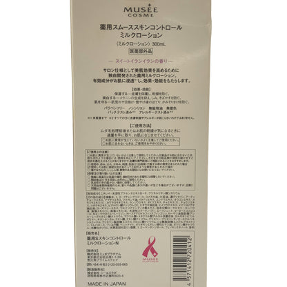 Z000 MC ミルクローションBS 300mL & ミルクローションFF 300mL & 薬用Sスキンコントロール ミルクローション 300mL 計３本セット　ラスト1点！