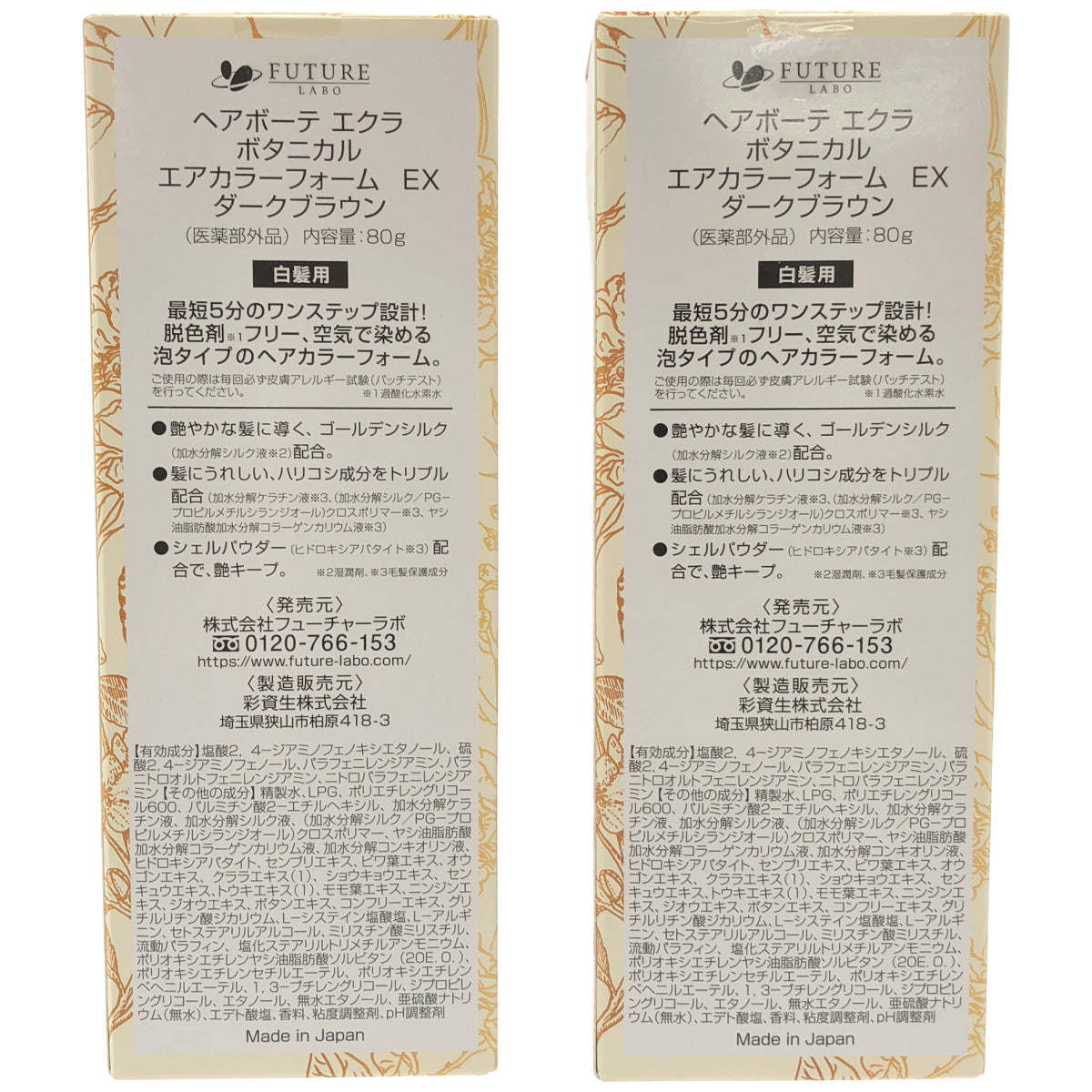 Z000 ヘアボーテ エクラ ボタニカル エアカラーフォーム EX ダークブラウン 80g 計2本セット　ラスト1点！