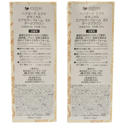 Z000 ヘアボーテ エクラ ボタニカル エアカラーフォーム EX ダークブラウン 80g 計2本セット　ラスト1点！
