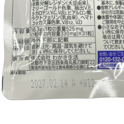 CX02 K わかさ生活 ブルーベリーアイ 31粒入り 1ヵ月分 2個セット●賞味期限：2027/02/14～
