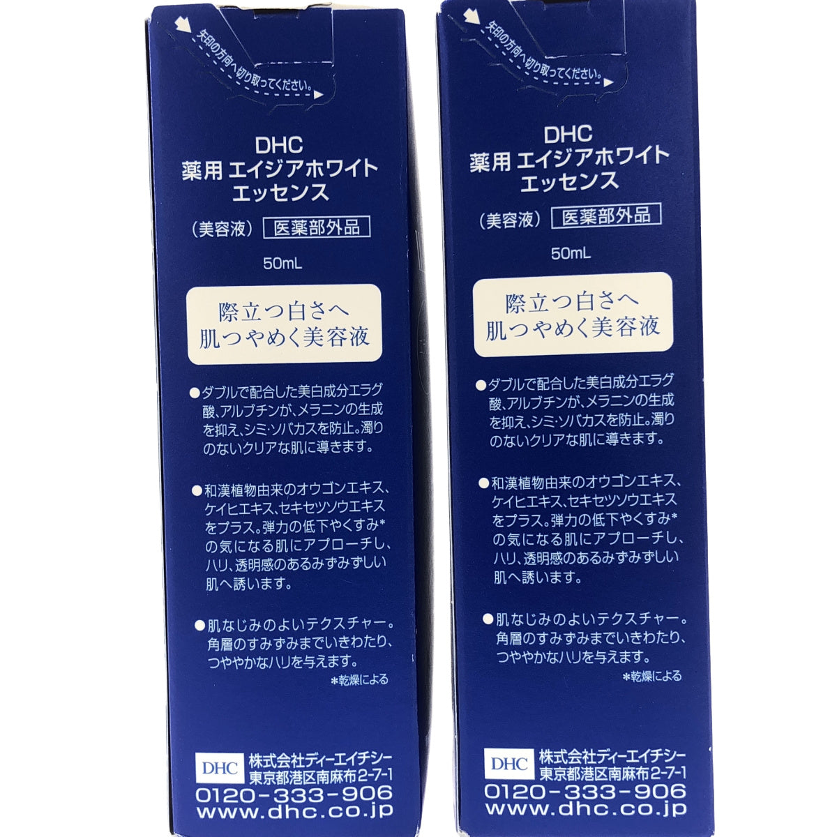 Z000 DHC エイジディファイング ホワイトニング エッセンス 50mL 計2個セット　ラスト1点！