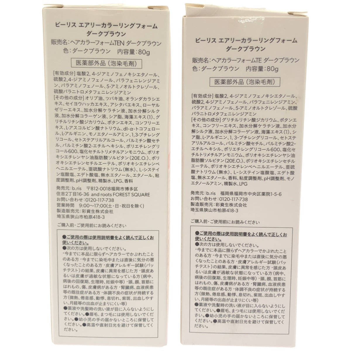 Z000 ビーリス エアリーカラーリングフォーム ダークブラウン 80g 計2個セット　ラスト1点！