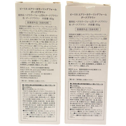 Z000 ビーリス エアリーカラーリングフォーム ダークブラウン 80g 計2個セット　ラスト1点！