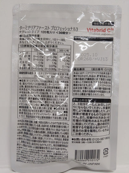 C578 K ★ビタブリッド 糖脂にターミナリアファースト プロフェッショナル3 タブレットタイプ 120粒入り×2袋 (240粒 60回分)●賞味期限：2025/10～