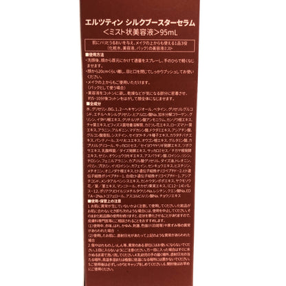 Z000 エルツティン シルククリームRXプレミアム 50mL & シルクブースターセラム 95mL & シルククッションRX 12g 計3個セット　ラスト1点！