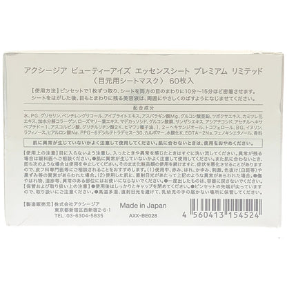 Z000 AXXZIA アクシージア ビューティーアイズ エッセンスシート プレミアム リミテッド 60枚　ラスト1点！