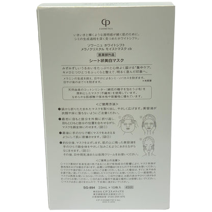 Z000 ソワーニュホワイトシフト メラノクリスタルモイストマスクcb 23mL*10枚入り　ラスト1点！