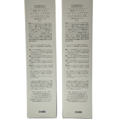 Z000 サンナチュラルズ 薬用プレミアム ホワイトニングオイル ハーバルフローラル 80mLなどセット　ラスト1点！