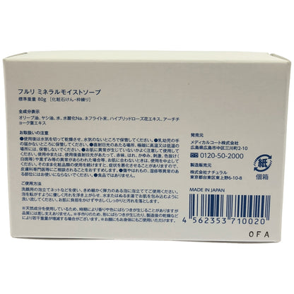 Z000 フルリ ミネラルモイストソープ 80g & トリプルリペア 30mL 2個セット