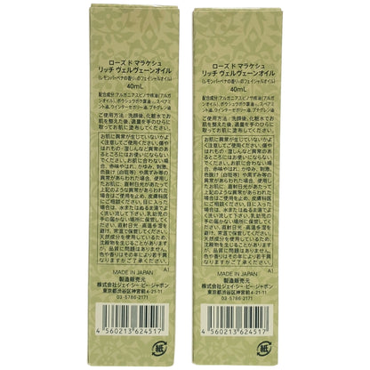 Z000 ローズ ド マラケシュ リッチ ヴァーベインオイル 40mL 計2個セット　ラスト1点！