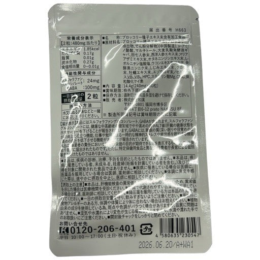 CA25 K 和漢の森　スルフォラファン&ギャバの恵み　60粒 2袋セット●賞味期限：2026/06/20～