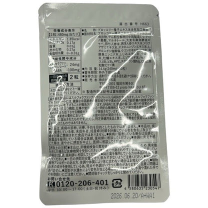 CA25 K 和漢の森　スルフォラファン&ギャバの恵み　60粒 2袋セット●賞味期限：2026/06/20～