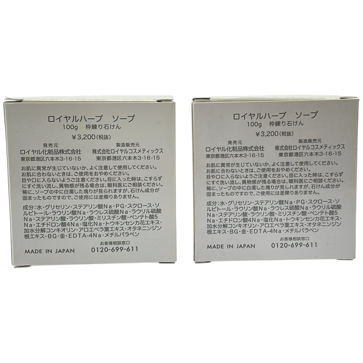 Z000 ロイヤルハーブ ソープ 100g 2個セット　ラスト1点！