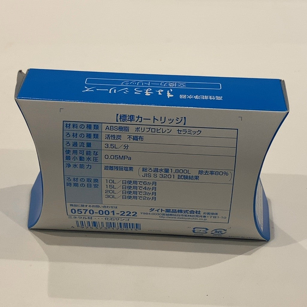 C9P6 D ダイト薬品 高性能浄水器 きよまろシリーズ  交換 カートリッジ