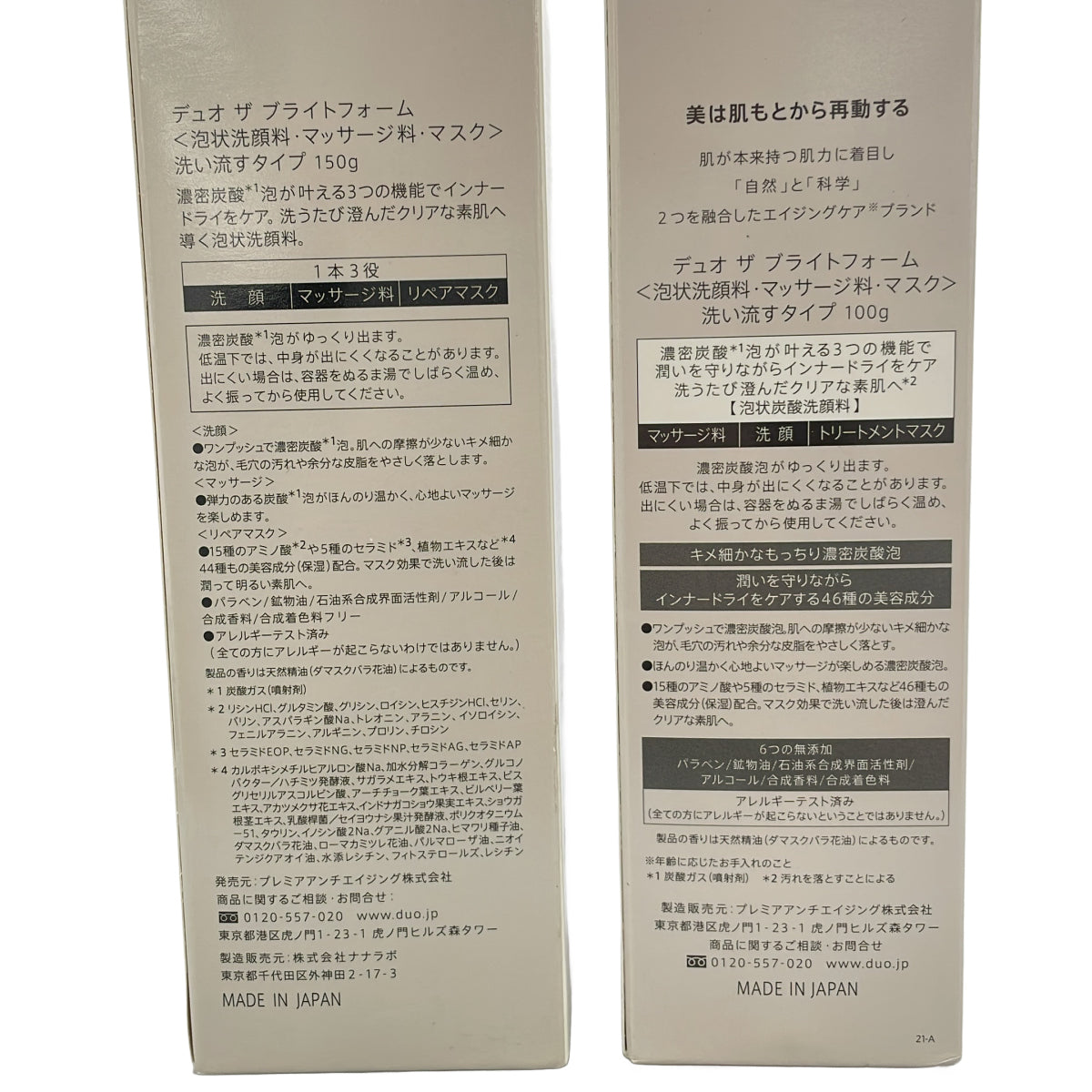 Z000 デュオ ザ ブライトフォーム 150g & 100g & ザ 薬用バリアレスキュー 45mL 計3点セット　ラスト1点！