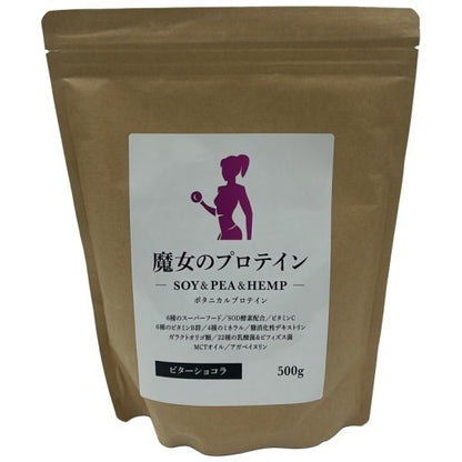 CB30 魔女のプロテイン SOY&PEA&HEMP (ビターショコラ) 500g●賞味期限：2026/12～