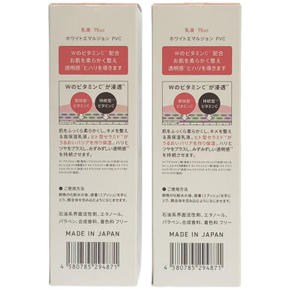Z000 Yunth ホワイトエマルジョン PVC 75ml 計2本セット　ラスト1点！