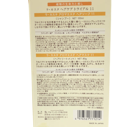 Z000 ラ・カスタ ヘアケア トライアル 11 シャンプー 100ml&ヘアトリートメント 80g & アロマエステ ヘアマスク 11 230g 2個セット　ラスト1点！