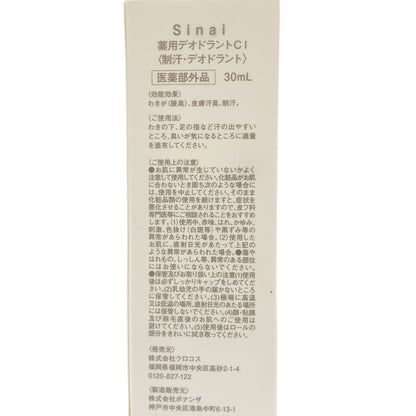 Z000 Sinai シナイ 薬用デオドラントCI 30ml　ラスト1点！