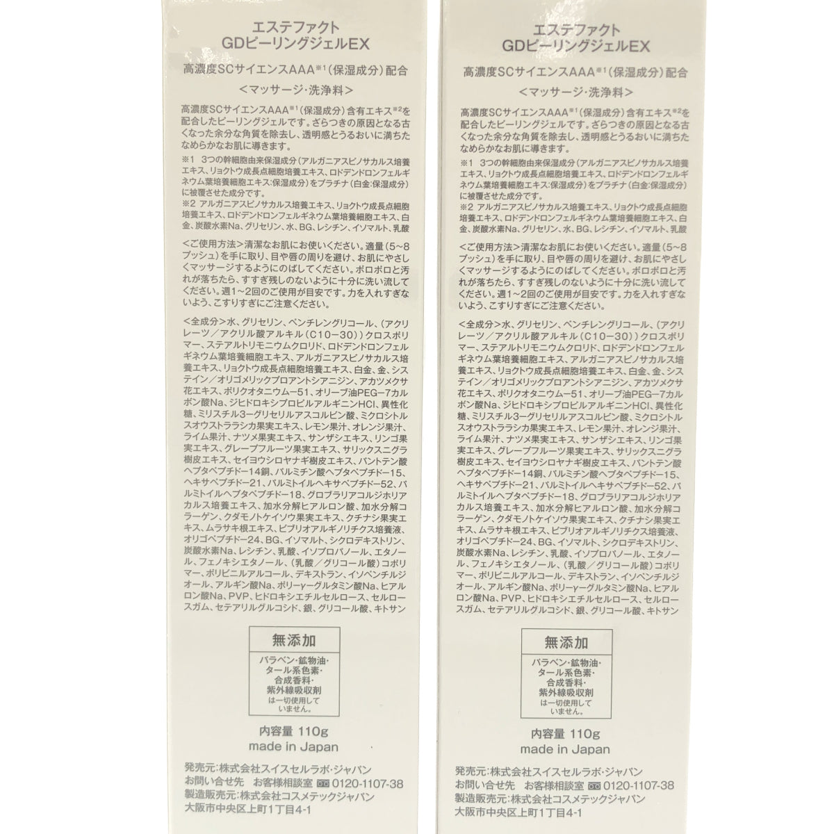 Z000 エステファクト GDピーリングジェルEX 110g 計2個セット　ラスト1点！