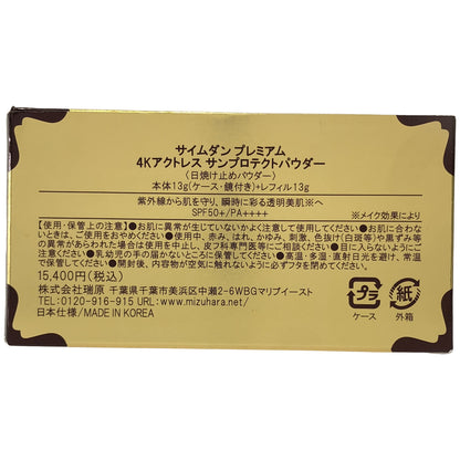 Z000 SAIMDANG premium サイムダンプレミアム 4K アクトレス サンプロテクトパウダー 本体13g+レフィル13g　ラスト1点！