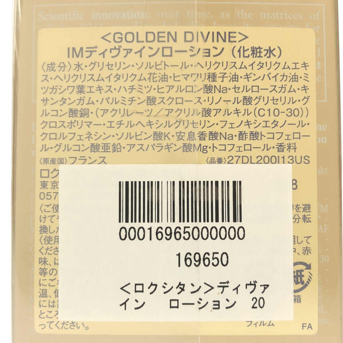 Z000 ロクシタン(L'OCCITANE) ディヴァイン ローション 200ml　ラスト1点！