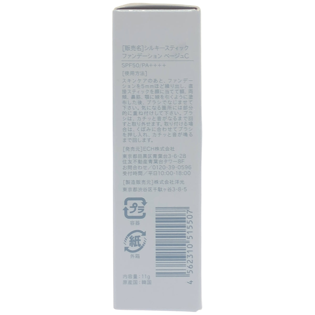 Z000 KAMIKA クールタイプ シルキースティック ファンデーション ベージュC SPF50 PA++++ 11g　ラスト1点！