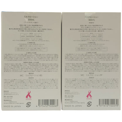 Z000 MC ミルクローションBS 300mL & ミルクローションFF 300mL & 薬用Sスキンコントロール ミルクローション 300mL 計３本セット　ラスト1点！