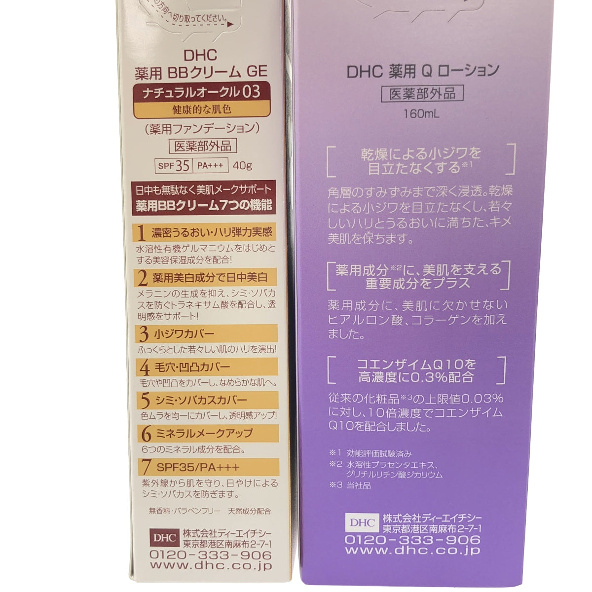 Z000 DHC 薬用 BBクリーム GE ナチュラルオークル03 40g & 薬用 Q ローション 160mL 2個セット