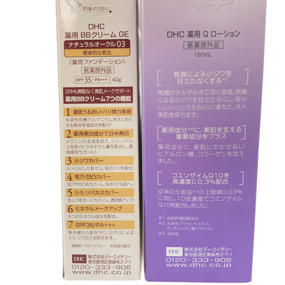 Z000 DHC 薬用 BBクリーム GE ナチュラルオークル03 40g & 薬用 Q ローション 160mL 2個セット