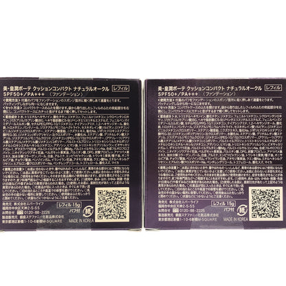 Z000 美・皇潤ボーテ クッションコンパクト ナチュラルオークル レフィル 15g 2個セット　ラスト1点！