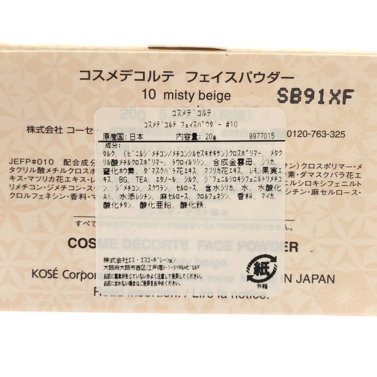 Z000 コスメデコルテ フェイスパウダー 10 misty beige 20g　ラスト1点！
