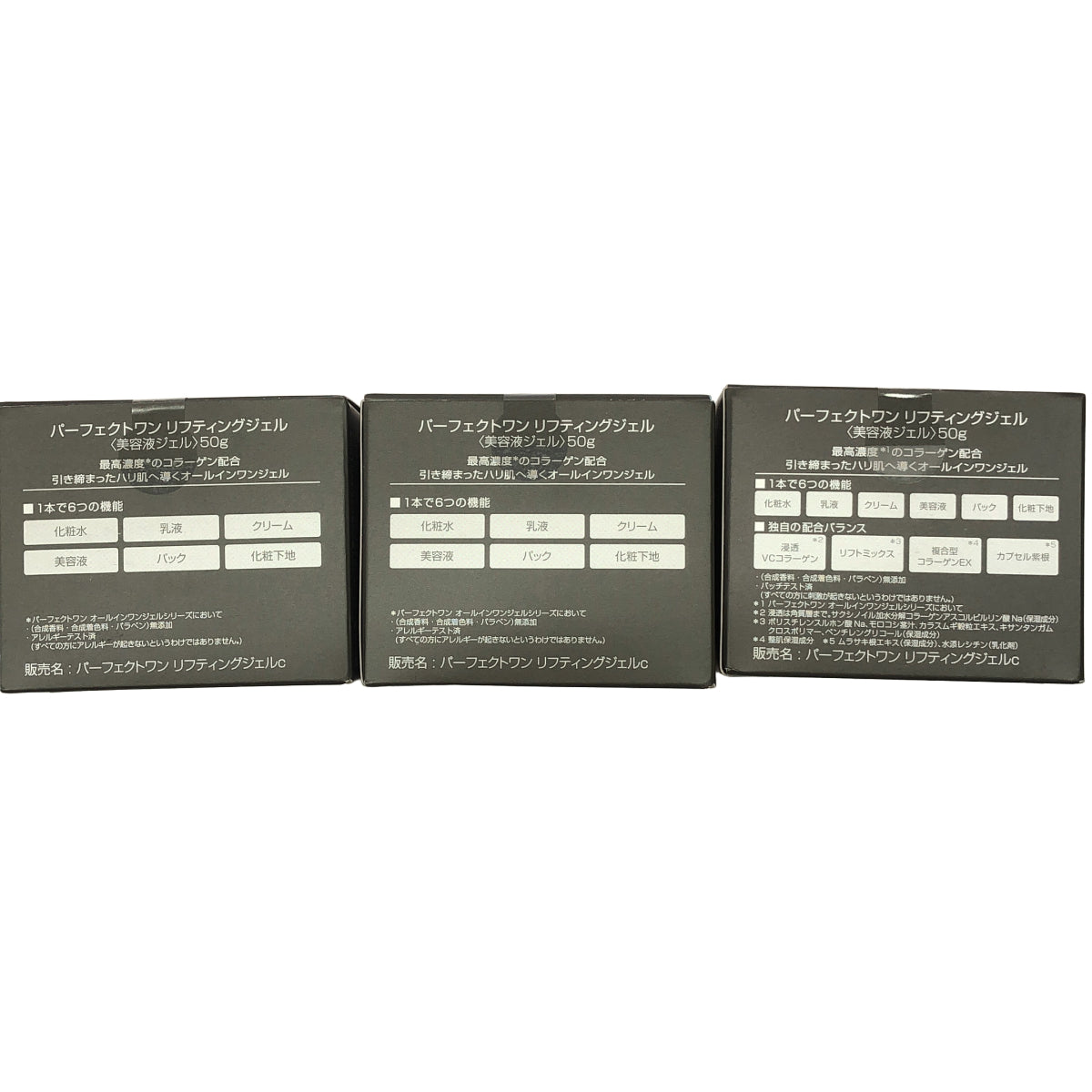 Z000 パーフェクトワン リフティングジェル 50g 計3個セット　ラスト1点！
