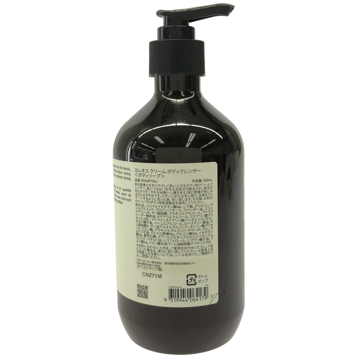 Z000 Aesop イソップ エレオス クリーム ボディクレンザー　ラスト1点！