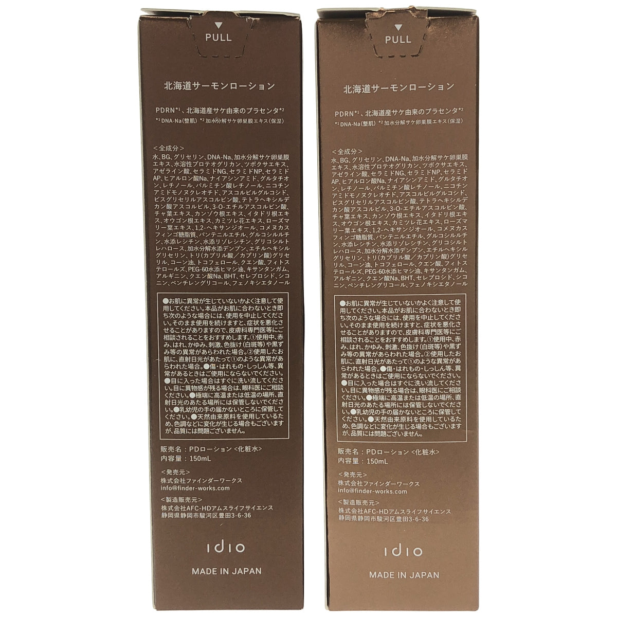 Z000 北海道サーモンローション 150mL 計2個セット　ラスト1点！
