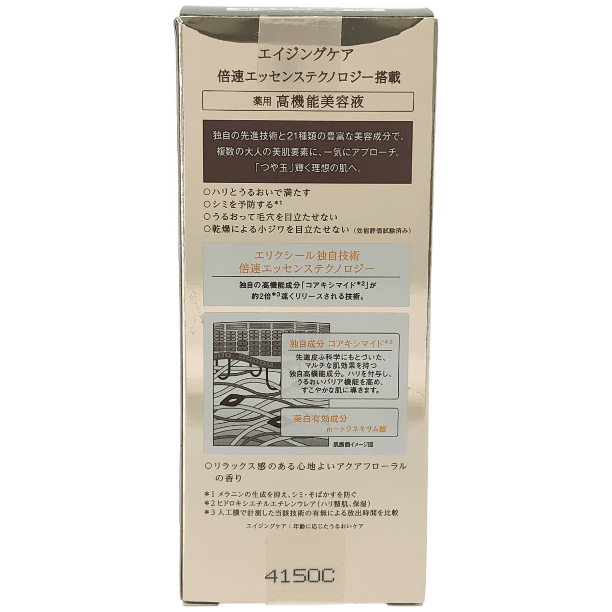 Z000 ELIXIR エリクシール ザ セラム 50mL　ラスト1点！