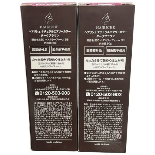 C15U ヘアリシェ ナチュラルエアリーカラー ダークブラウン 60g 2個セット
