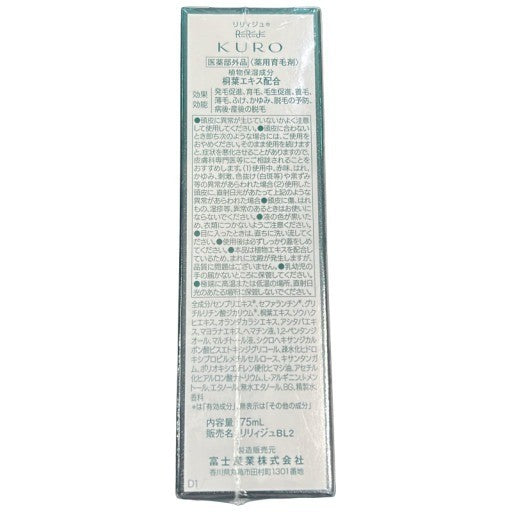 C13U ウェルベスト KURO クロ 薬用リリィジュ  （薬用育毛剤） 75ml  ●使用期限：2026/10