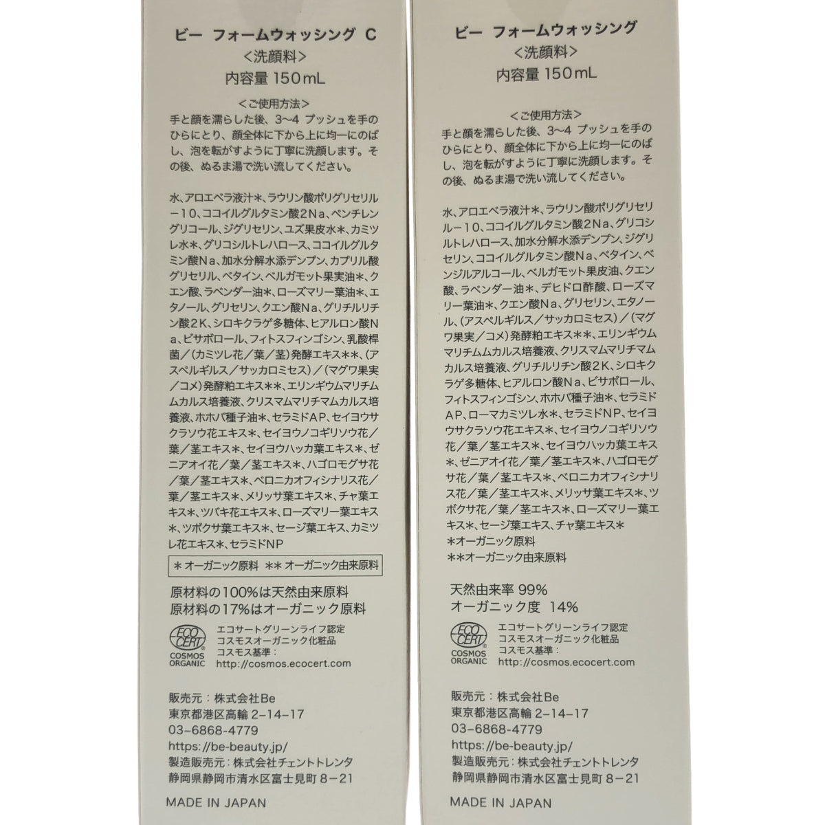 Z000 ビー フォームウォッシング C 150mL 計2本セット　ラスト1点！
