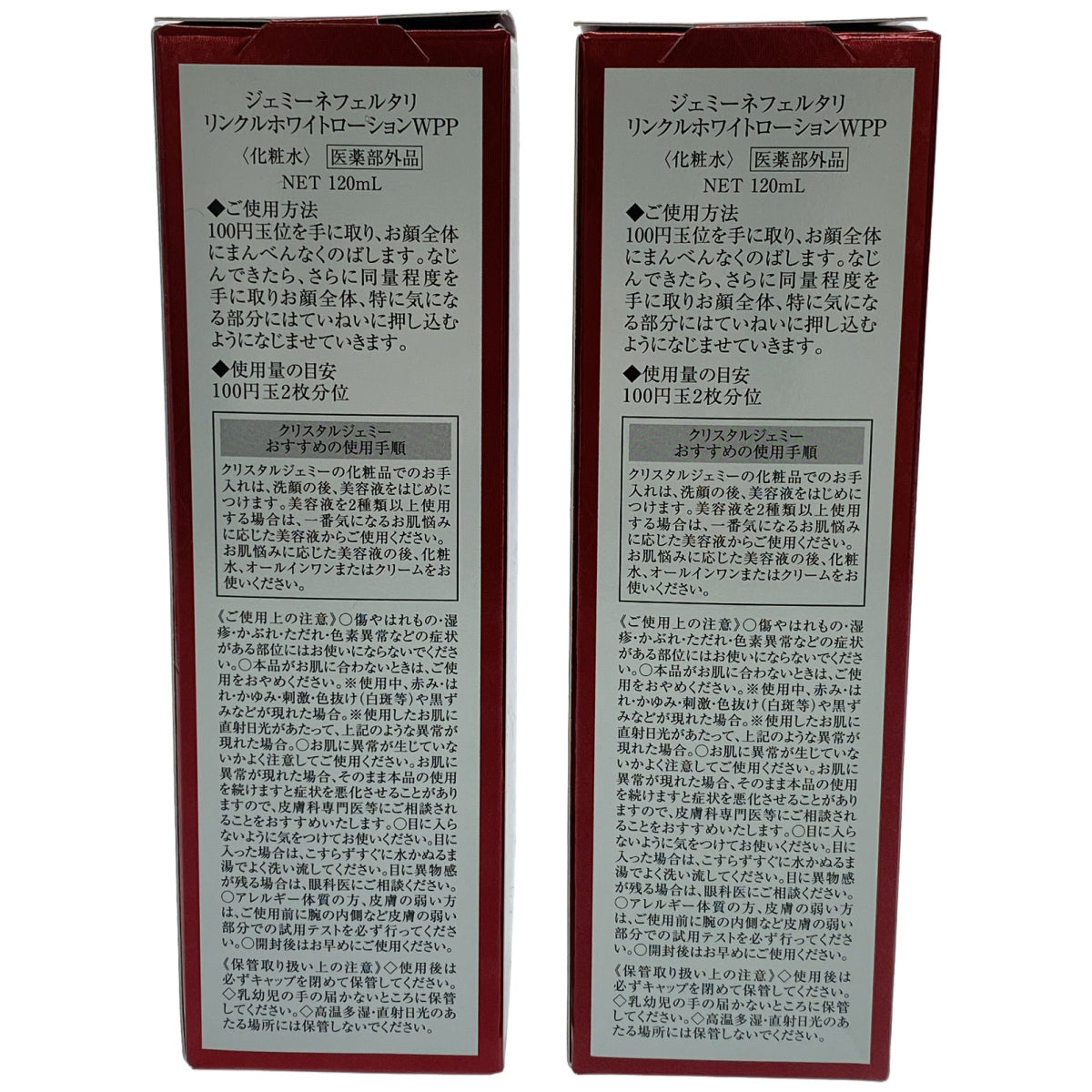 Z000 ジェミーネフェルタリ リンクルホワイトローション WPP 120mL 計2本セット　ラスト1点！