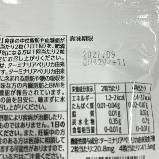 C706 K ★オサエルEX 脂肪や糖の吸収を抑える 内臓脂肪とBMIを減らすのを助ける 120粒×2袋　●賞味期限：2027/09~