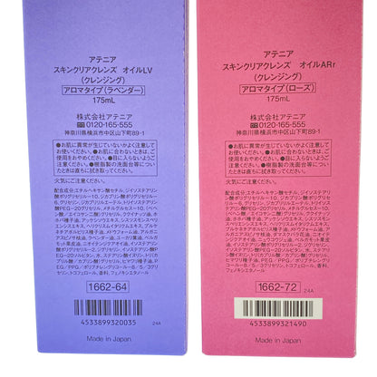 Z000 アテニア スキンクリアクレンズ オイル ARr 175mL & オイル LV 175mL 計2本セット　ラスト1点！
