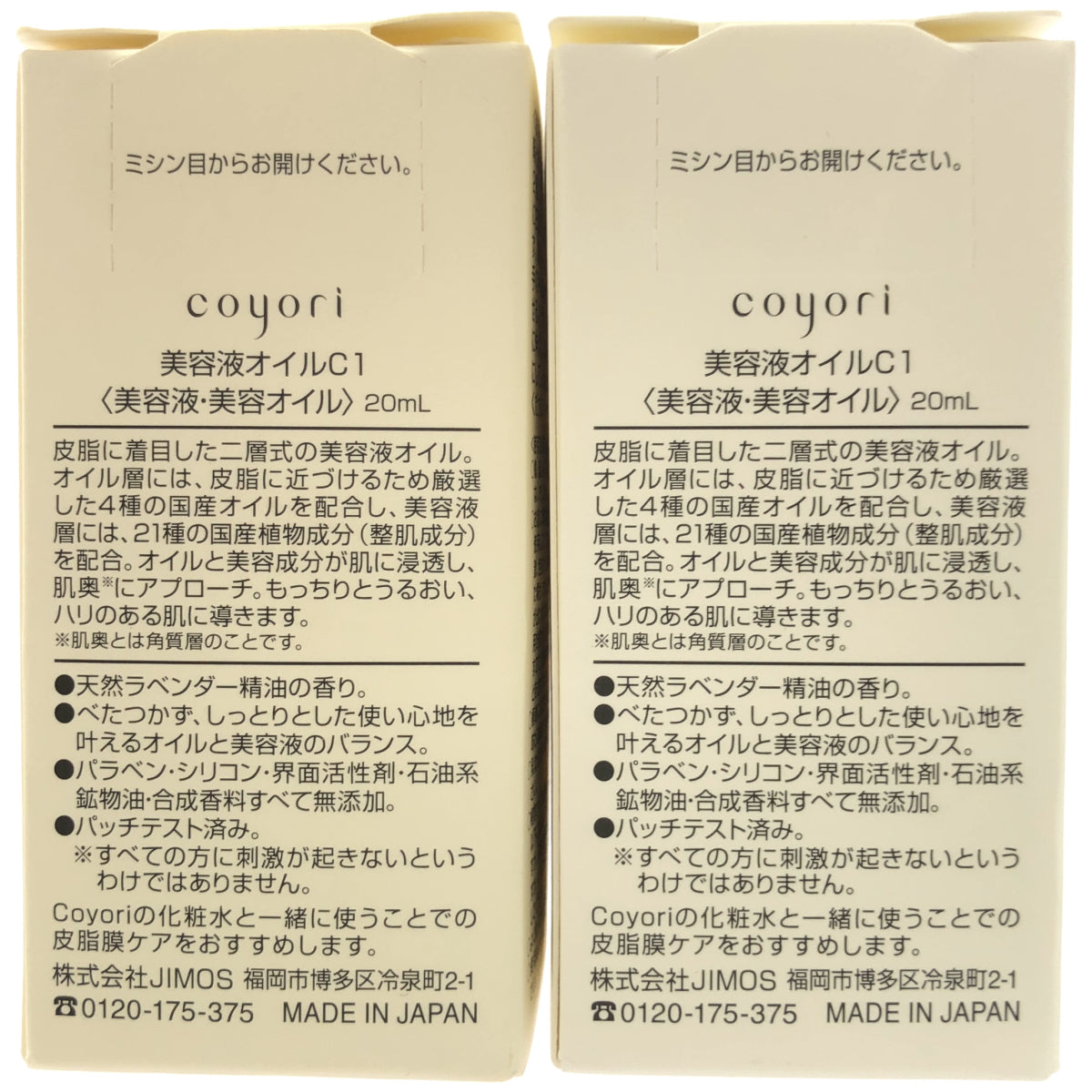 Z000 coyori 美容液オイルC1 20mL 計2本セット　ラスト1点！