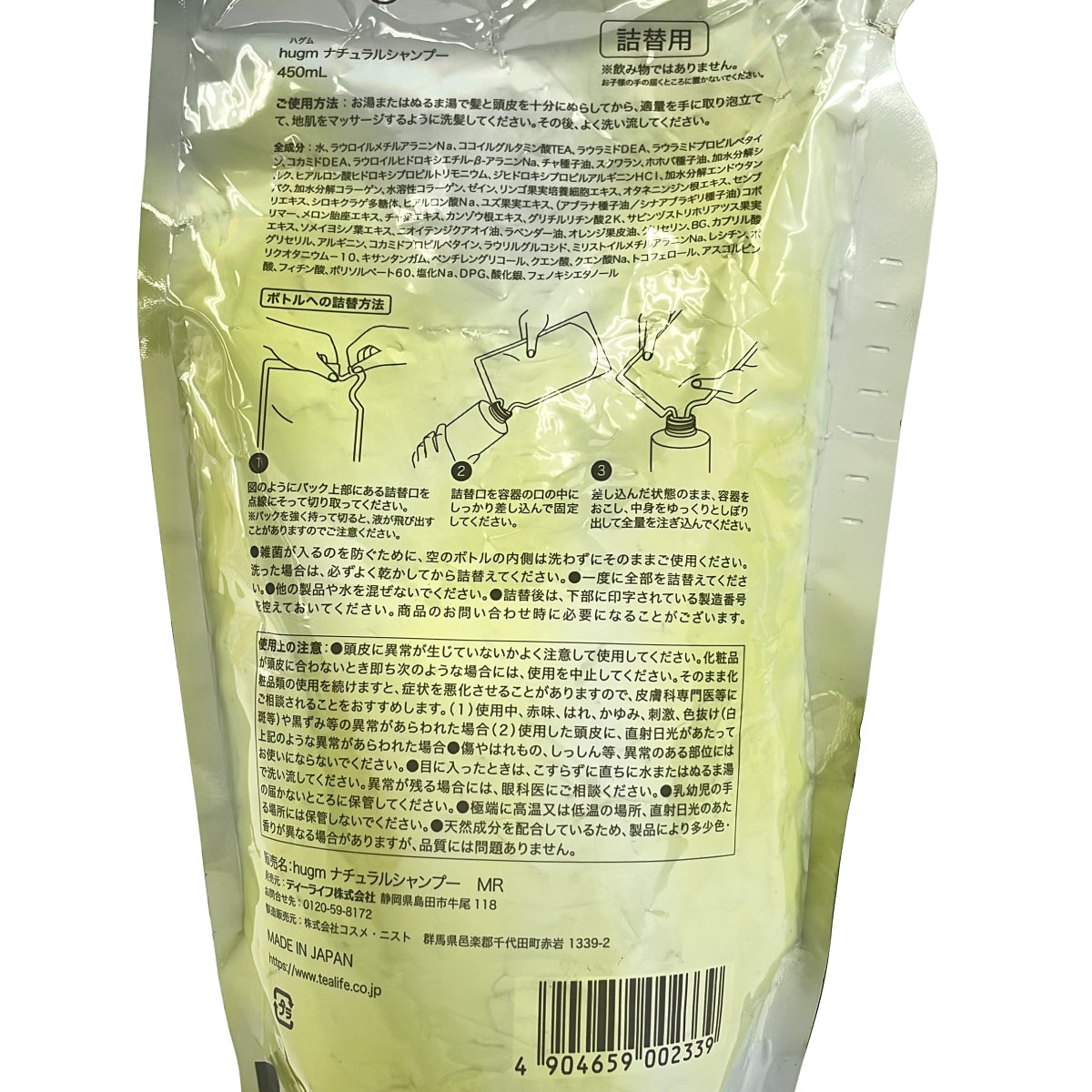 Z000 hugm ナチュラルシャンプー 500mL & 詰替用 450mL 2本 計3本セット　ラスト1点！