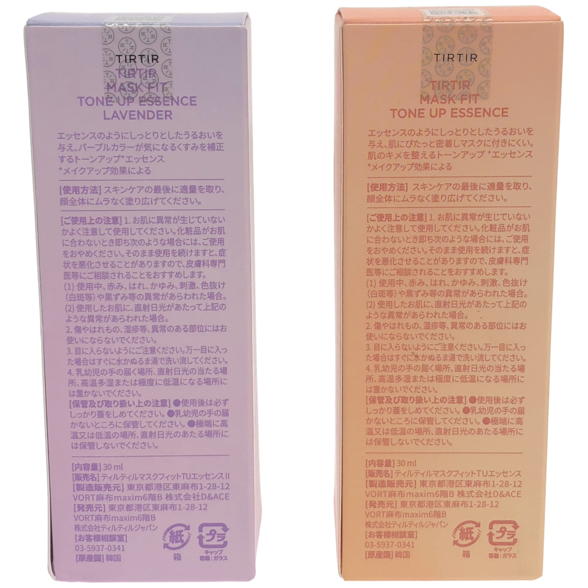 Z000 ティルティル マスクフィットTUエッセンス 30ml & llラベンダー 30ml 2個セット　ラスト1点！