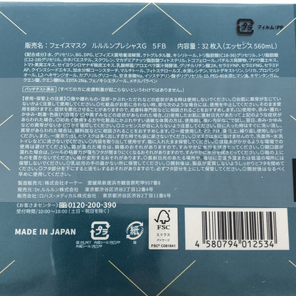 Z000 フェイスマスク ルルルンプレシャスG 5FB 32枚入 計2個セット　ラスト1点！