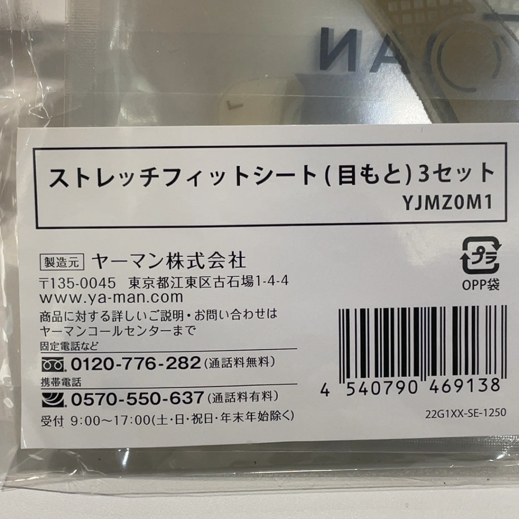 C9U2 K YA-MAN ヤーマン デザインリフト用 ストレッチフィットシート(目もと) 3セット YJMZ0M1