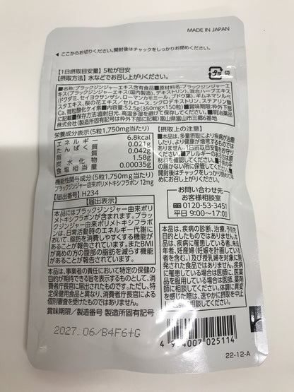 C377 K 明治薬品 シボラナイト2 ブラックジンジャー 機能性表示食品 サプリメント 150粒 30日分●賞味期限：2027/06