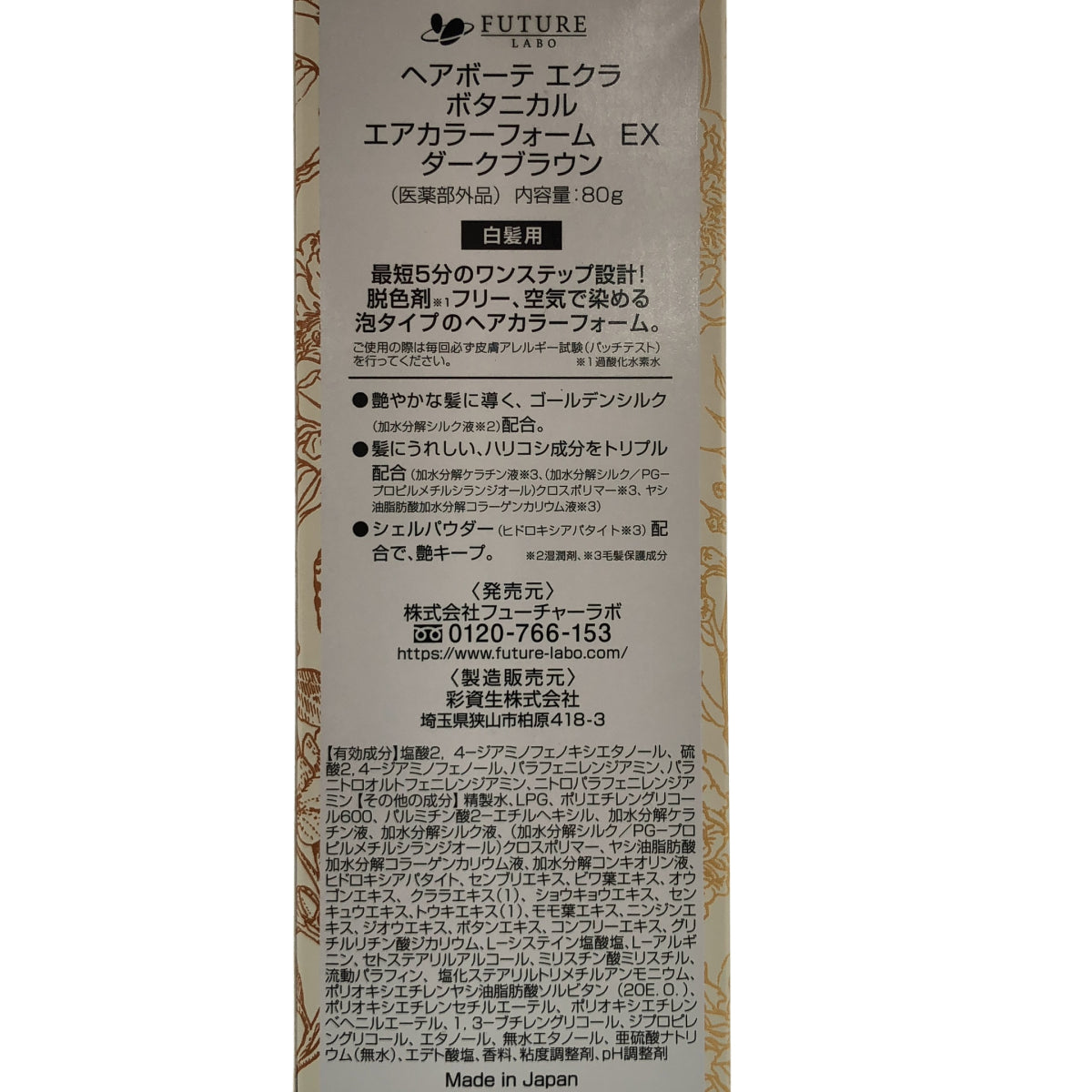 Z000 ヘアボーテ エクラ ボタニカル エアカラーフォーム EX ダークブラウン 80g 計３本セット　ラスト1点！